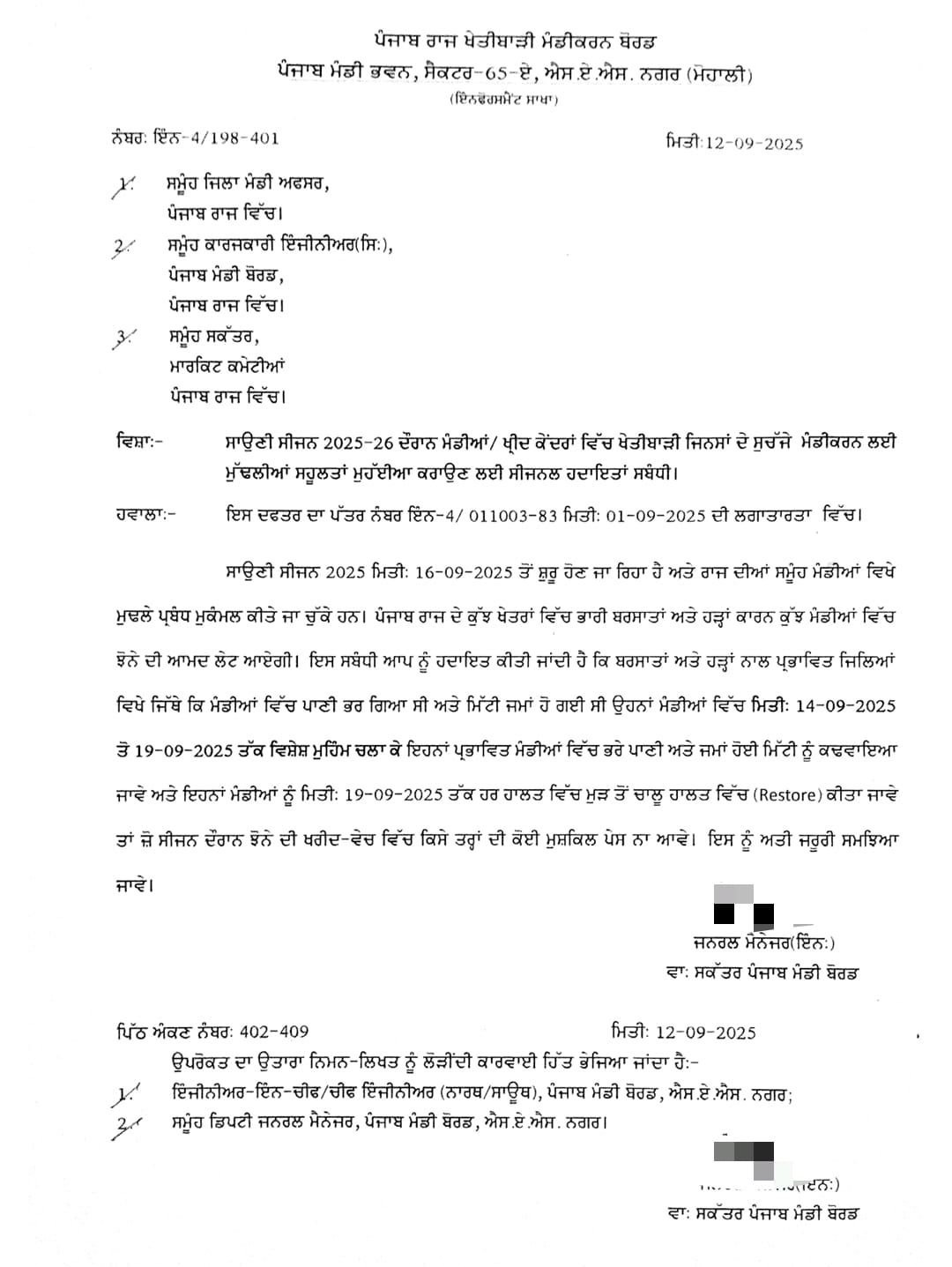 16 सितंबर से शुरू हो रहे खरीफ खरीद सीजन के लिए खरीद व्यवस्था सुनिश्चित करने के आदेश जारी