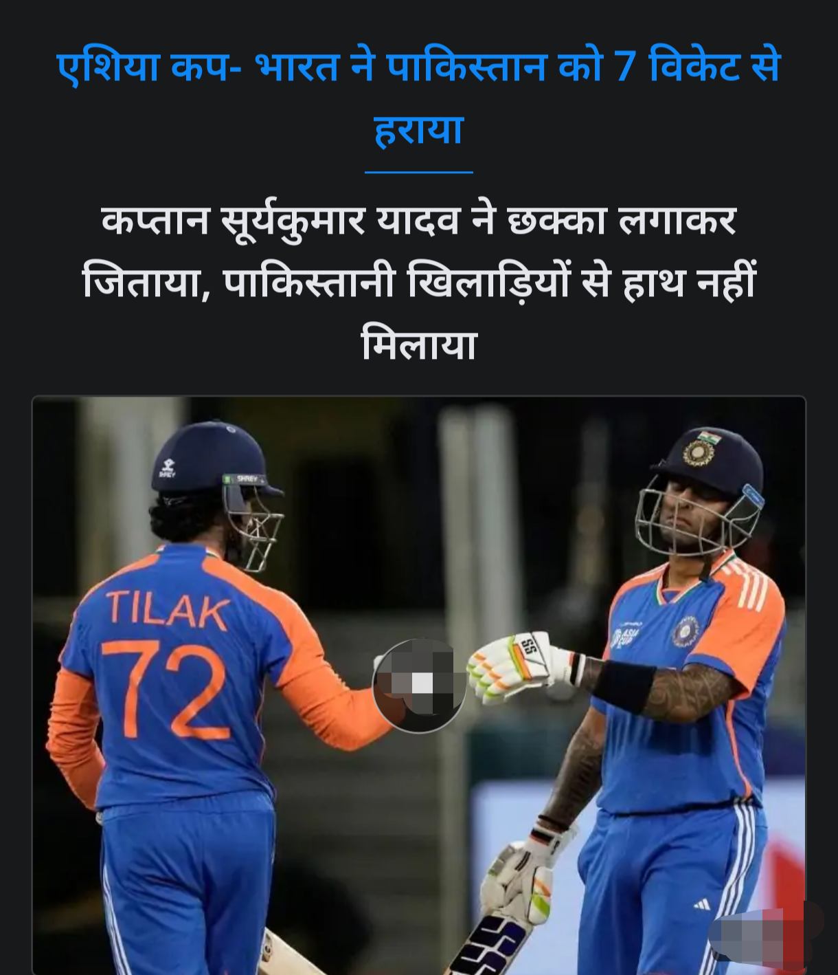 एशिया कप – भारत ने पाकिस्तान को 7 विकेट से हराया