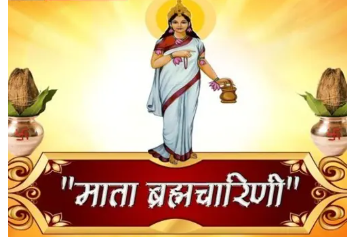 Shardiya Navratri Day 2, Maa Brahmacharini ki Katha: 23 सितंबर के दिन शारदीय नवरात्रि का दूसरा दिन