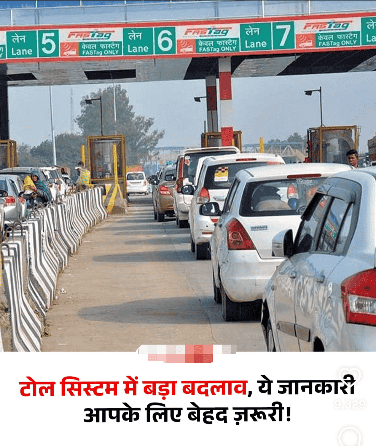 ਹੁਣ ਟੋਲ ਦੇਣ ਦਾ ਤਰੀਕਾ ਬਦਲ ਗਿਆ ਹੈ, ਇਹ ਬਦਲਾਅ 15 ਨਵੰਬਰ ਤੋਂ ਲਾਗੂ ਹੋਵੇਗਾ!