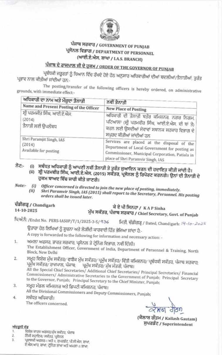 ਪਟਿਆਲਾ ਨਗਰ ਨਿਗਮ ਦੇ ਕਮਿਸ਼ਨਰ ਲਗਾਏ ਗਏ ਆ ਅਧਿਕਾਰੀ