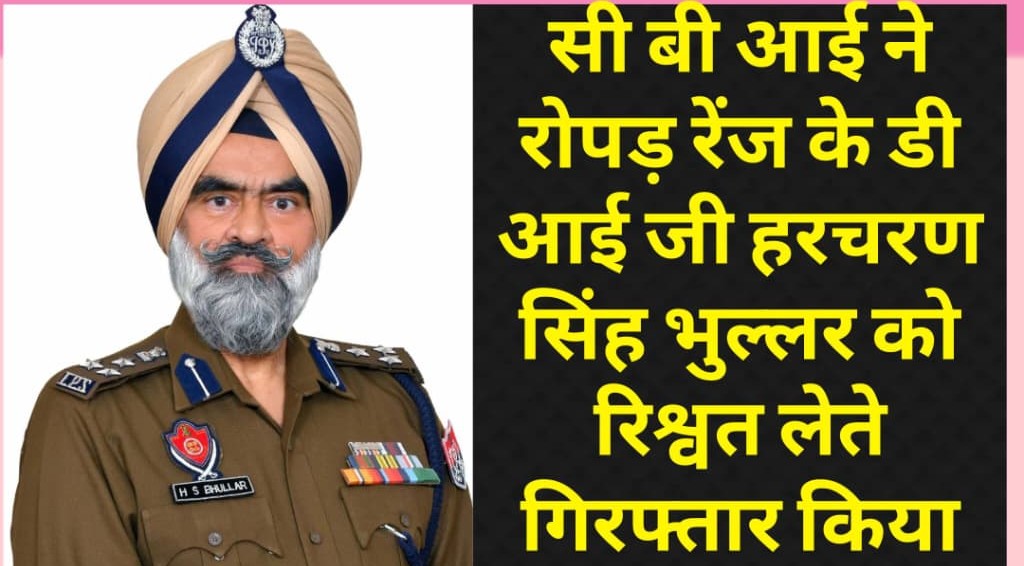 “तेने वी अरेस्ट होना है” पंजाब के डीआईजी के घर से मिला करोड़ों का खजाना, सीबीआई की टीम को कैश गिनने के लिए मंगवानी पड़ी 3 मशीनें